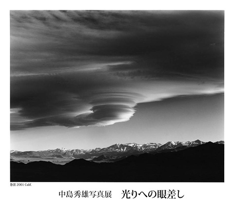 中島秀雄写真展「光への眼差し」