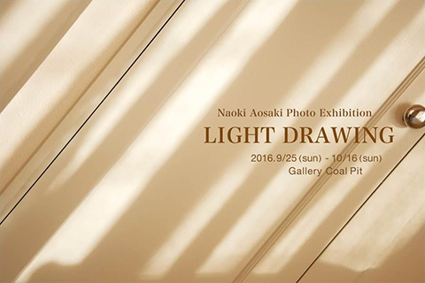 青嵜直樹　写真展「LIGHT DRAWING」